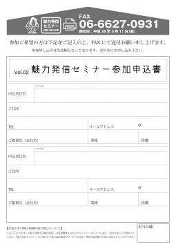 魅力発信セミナー裏2016_01_154