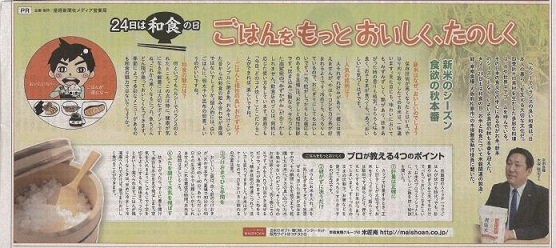 平成30年11月24日（土）産経新聞