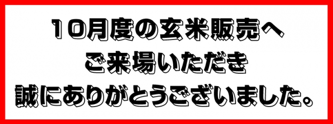 10月感謝の画像