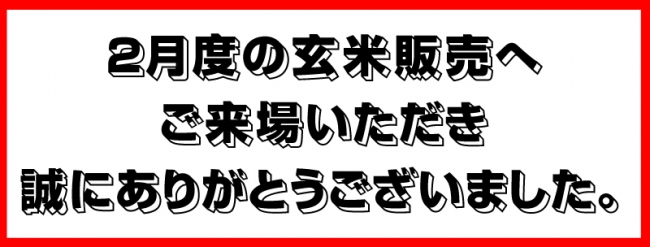 2月感謝。