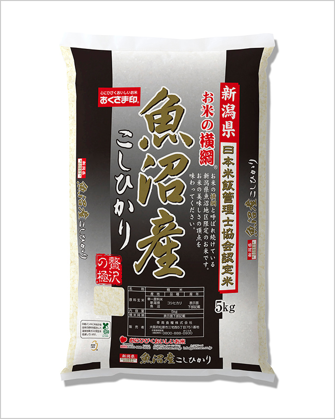 新潟県 お米の横綱 魚沼産こしひかり 15kg(5kg×3) 15キロ お米 おこめ 精米 白米 新潟 魚沼産コシヒカリ 蔵 5kg×4