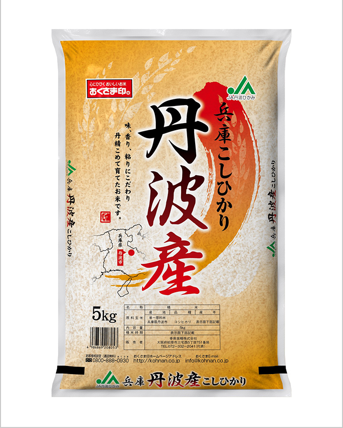 兵庫県丹波産コシヒカリ | 幸南食糧株式会社｜おくさま印のおいしいお米